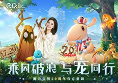 公测倒计时 《魔力宝贝：旅人》CG动画片《重聚》首曝！