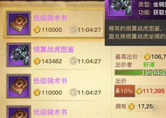 光明大陆老司机装备怎么竞拍 光明大陆老司机装备竞拍攻略