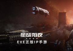 你与星战的距离：EVE手游两大势力舰船率先看