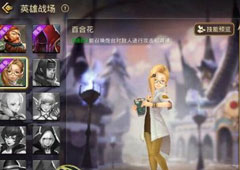 龙之谷手游百合技能怎么样 龙之谷手游百合技能属性攻略