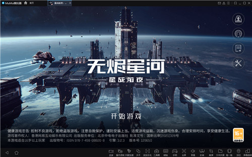 《EVE星战前夜：无烬星河》图片