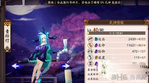 阴阳师青行灯截图1
