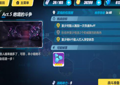 崩坏3rd4-26怎么打 4-26紧缩的包围圈过关攻略
