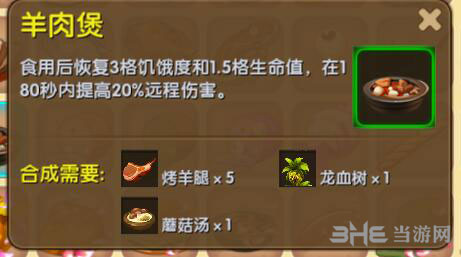 迷你世界羊肉煲截图1