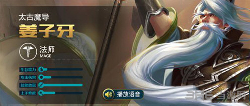 王者荣耀姜子牙截图1