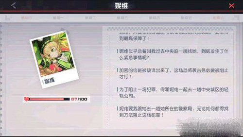 永远的7日之都妮维支线任务流程截图1
