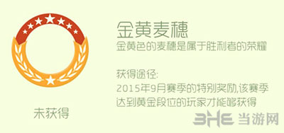 球球大作战金黄麦穗头环截图1