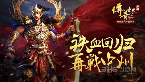 传奇世界截图1
