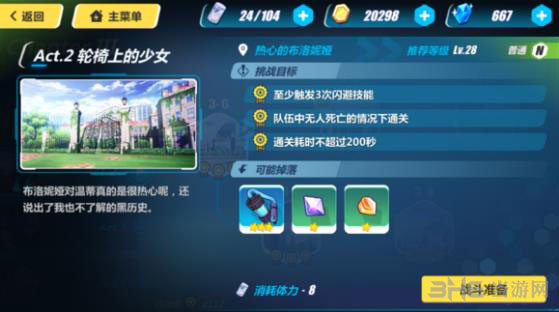 崩坏3rd3-9截图1