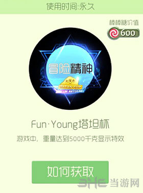 球球大作战Fun·Young塔坦杯光环截图1