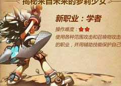 龙之谷学者怎么加点 龙之谷学者技能加点攻略