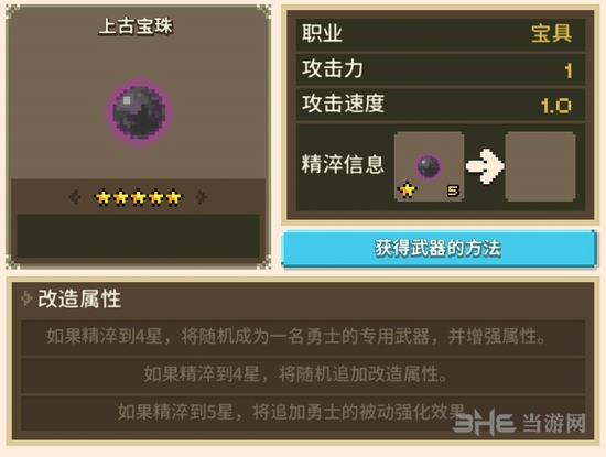 克鲁赛德战记上古宝珠图片