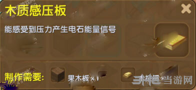 迷你世界木质感压板截图1