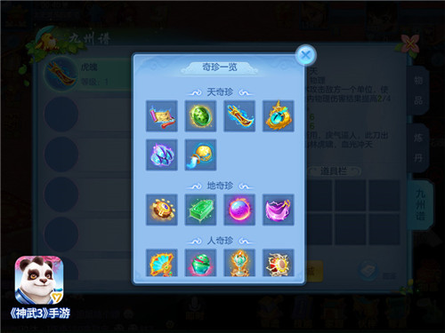 神武3手游截图3