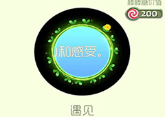 球球大作战遇见皮肤怎么获得 遇见皮肤获取方法