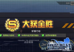 碧蓝航线商船护送怎么过 碧蓝航线商船护送过法攻略
