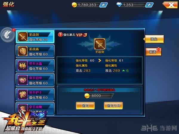 乱斗之王截图3