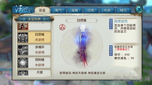 诛仙手游四灵幡隐藏任务1