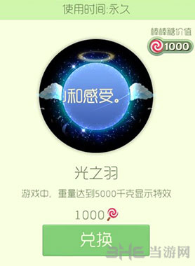 球球大作战光之羽光环截图1