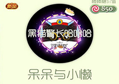 球球大作战呆呆与小懒光环怎么获得 呆呆与小懒皮肤介绍