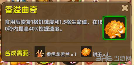 迷你世界香溢曲奇截图1