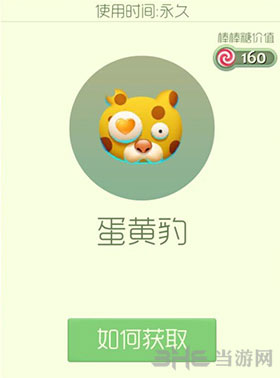 球球大作战蛋黄豹皮肤1