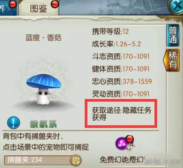 诛仙手游蓝瘦香菇隐藏任务截图2
