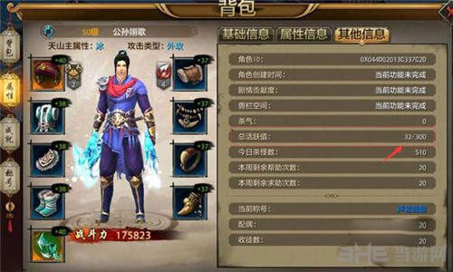 天龙八部手游截图2