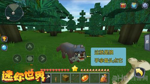 迷你世界狼截图3