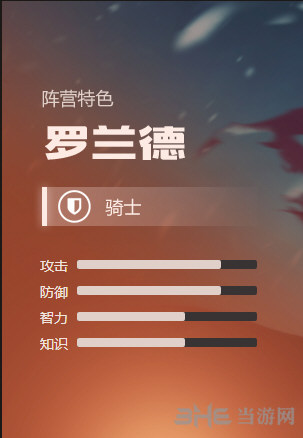 英雄无敌罗兰德属性截图1