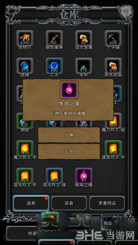 地下城堡2黑暗觉醒截图1