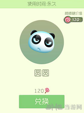 球球大作战圆圆皮肤截图1