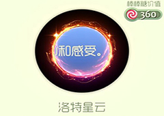 球球大作战洛特星云光环怎么获得 洛特星云皮肤介绍