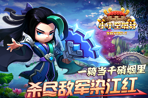 小小空城计图片1