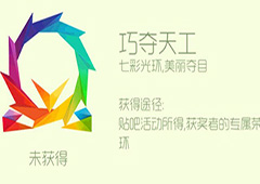 球球大作战巧夺天工头环怎么获得 巧夺天工头环皮肤获取方法