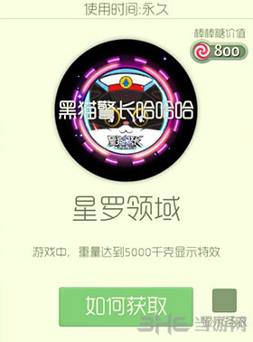 球球大作战星罗领域光环截图1