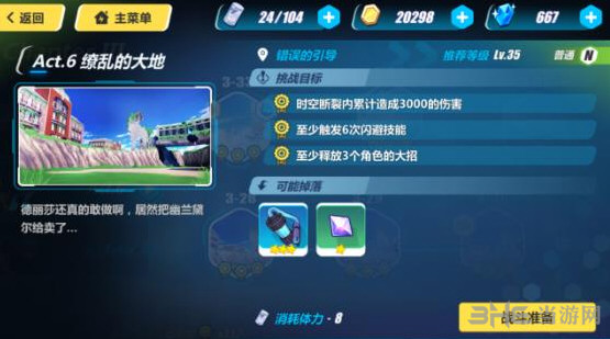 崩坏3rd3-30截图1