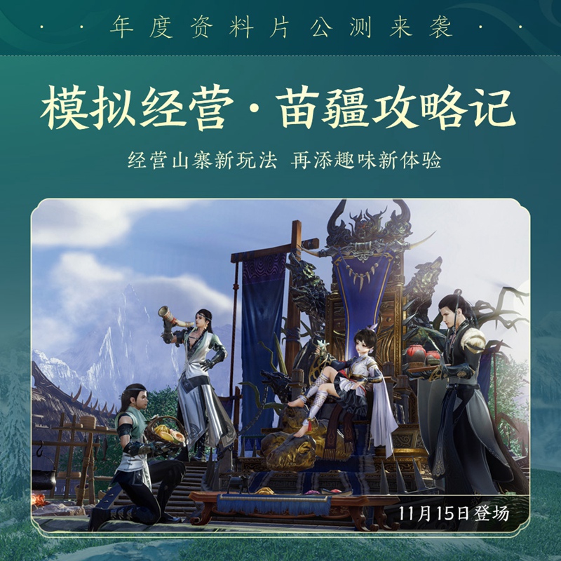 剑网3图片32