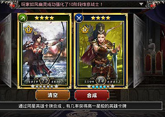 无须找攻略《国战纪元》英雄士兵变强之路