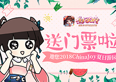 送门票啦！《熹妃Q传》邀您2018ChinaJoy夏日游园