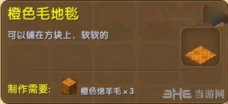 迷你世界橙色毛地毯截图1