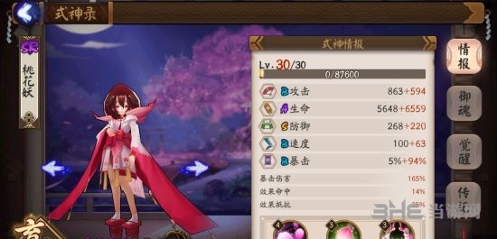 阴阳师截图2