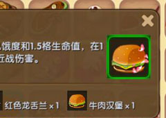 迷你世界香溢牛堡怎么做 迷你世界香溢牛堡合成表攻略
