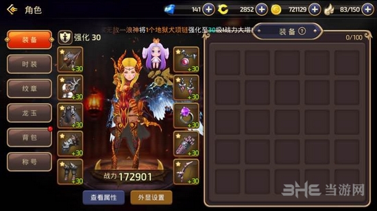 龙之谷手游截图2