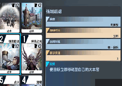 荣耀战棋强制后退战术卡怎么样 强制后退卡牌介绍