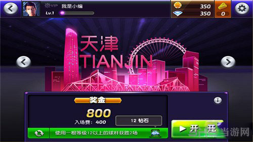 台球风云手游钻石截图3