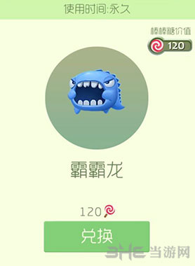 球球大作战霸霸龙皮肤截图1