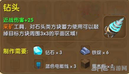 迷你世界钻头截图1