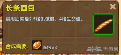 迷你世界长条面包截图1