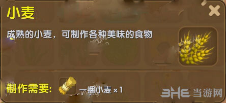 迷你世界小麦截图1